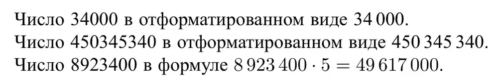 Наглядно команда numprint latex