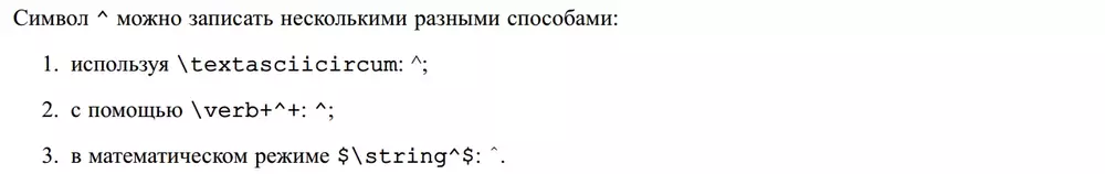 результат записи символа в latex