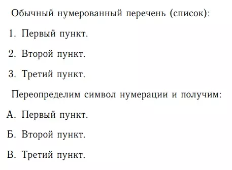 списки нумерованные в latex