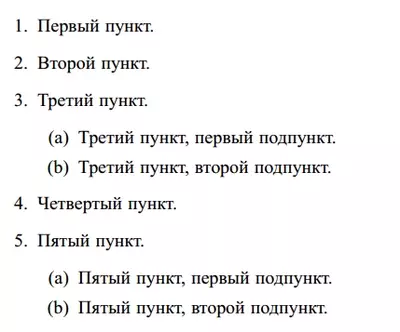 списки в latex по умолчанию