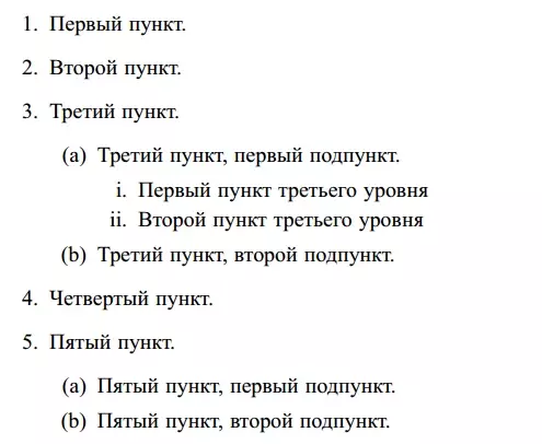 списки в latex третьего уровня
